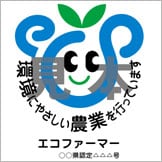 エコファーマーマーク