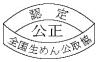 生めんの公正マーク