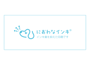 「抗菌化」「ニオイ低減」の印刷インキ