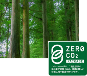CO2ゼロ印刷