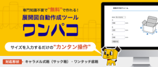 展開図自動作成