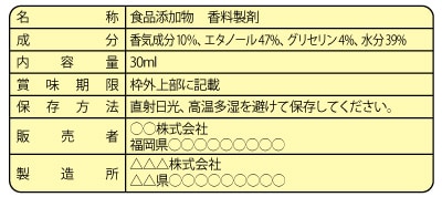 バニラエッセンスの表示例