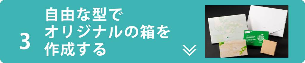 arrowIc 3 at メール便型の紙箱