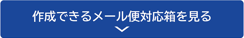 arrowIc fv at メール便型の紙箱