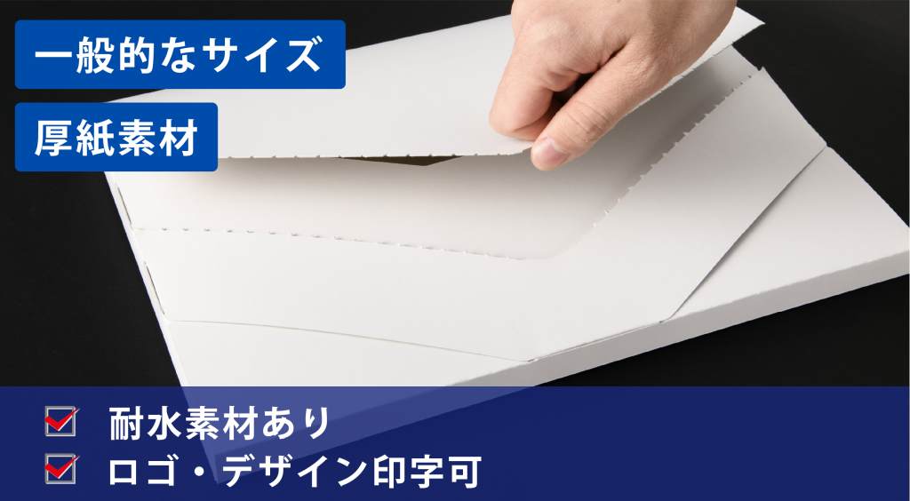 メール便型の紙箱 | 紙箱・化粧箱.net｜丸信