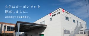 脱炭素(カーボンゼロ)への取り組み 1 carbonzero at 脱炭素(カーボンゼロ)への取り組み