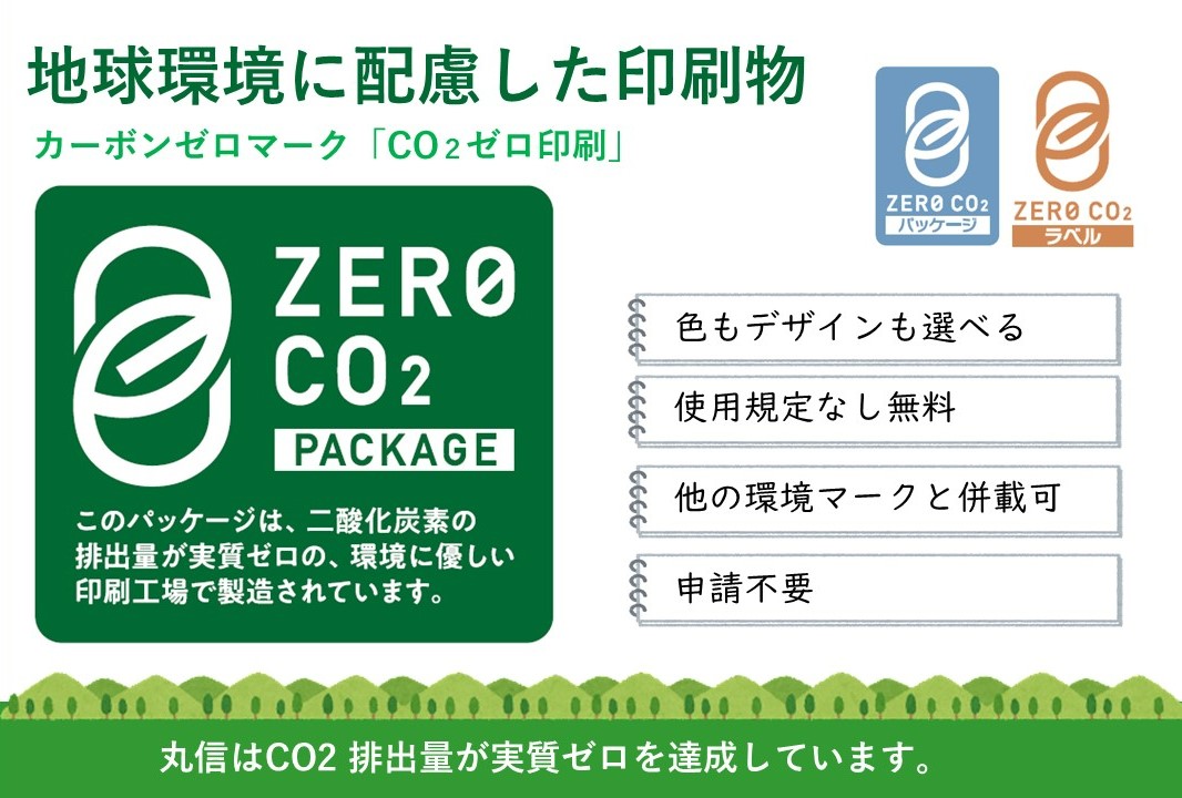 脱炭素「カーボンゼロマーク」とは? 1 carbonzero mark01 at 脱炭素「カーボンゼロマーク」とは?