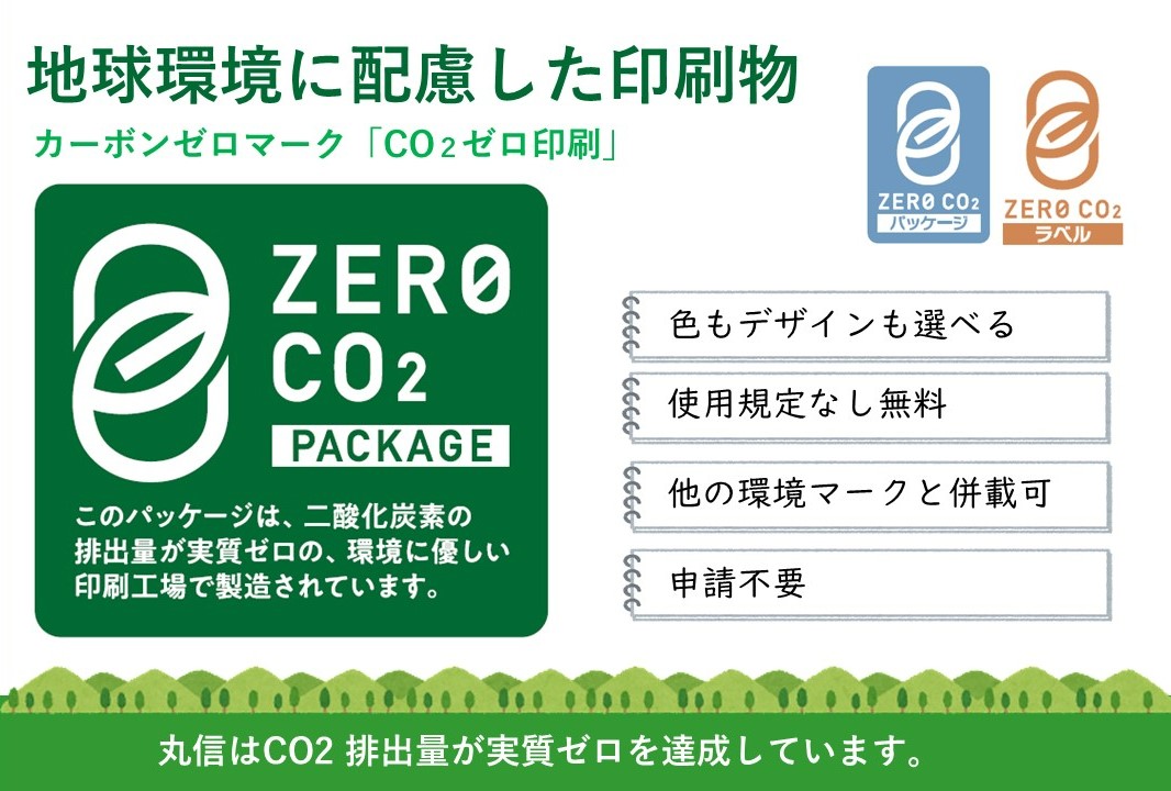 carbonzero mark01 at 脱炭素「カーボンゼロマーク」とは？