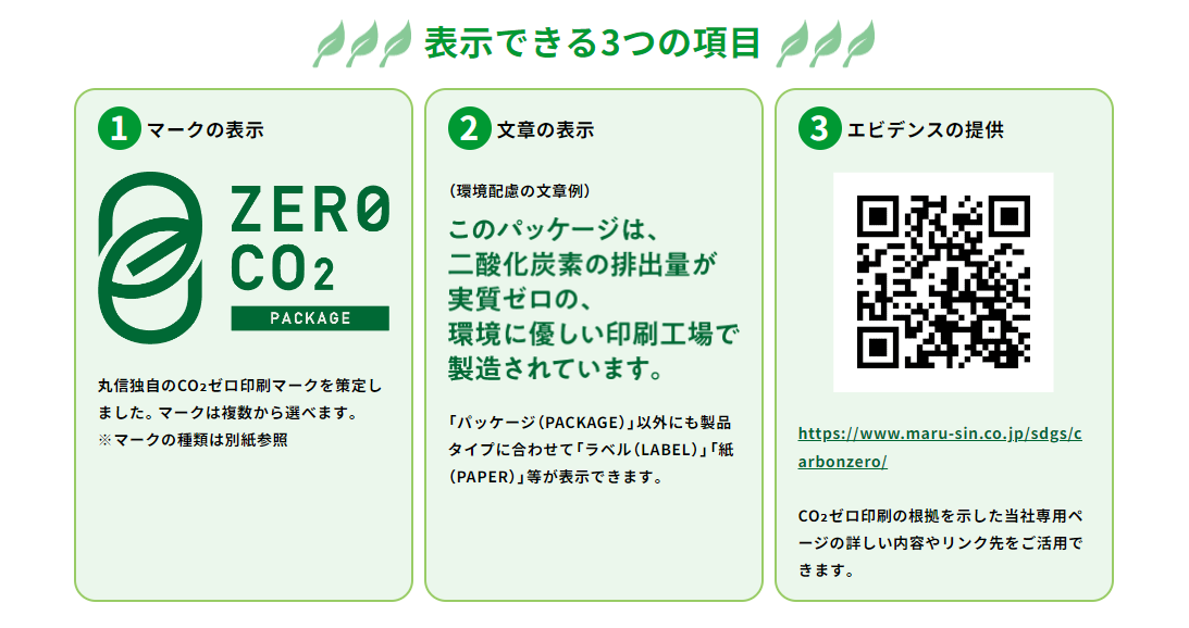 脱炭素「カーボンゼロマーク」とは? 8 carbonzero mark07 at 脱炭素「カーボンゼロマーク」とは?