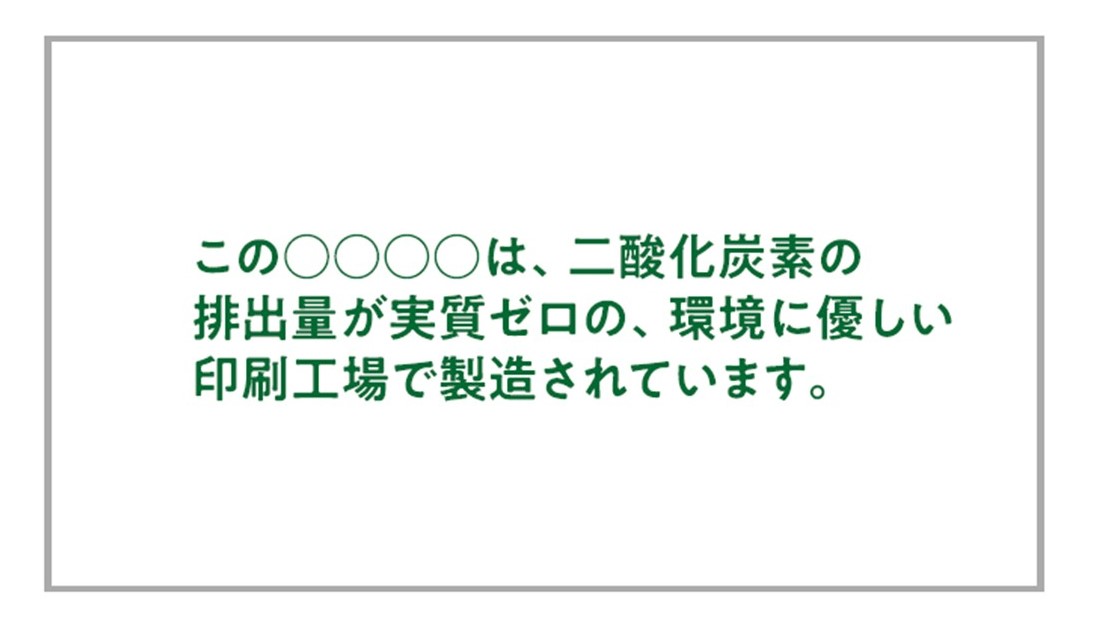 脱炭素「カーボンゼロマーク」とは? 9 carbonzero mark08 at 脱炭素「カーボンゼロマーク」とは?
