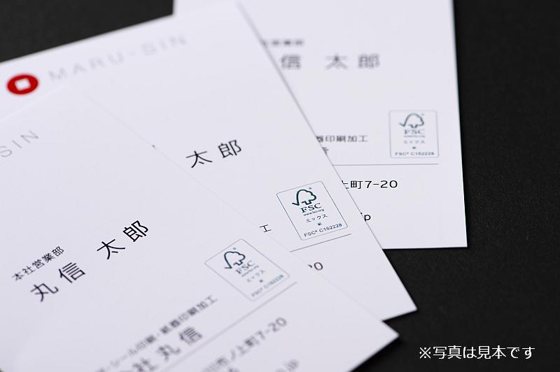 fsc businesscard photo at FSC<sup>®</sup>認証紙を使った名刺