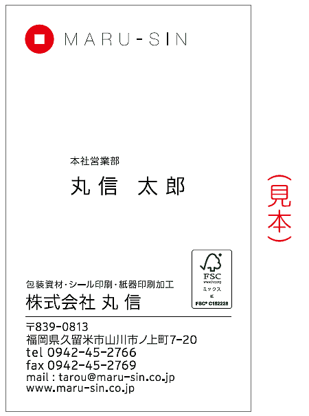 fsc businesscard wm at FSC<sup>®</sup>認証紙を使った名刺