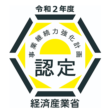 「事業継続力強化計画」の認定を受けました 1 ft keizokuryoku at 「事業継続力強化計画」の認定を受けました
