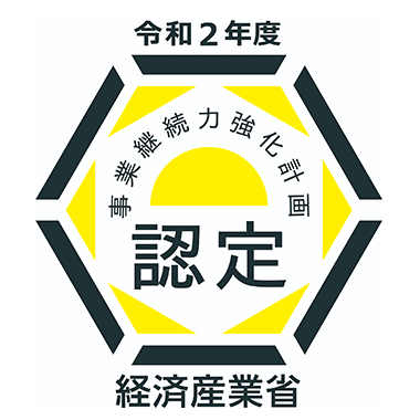 ft keizokuryoku at 「事業継続力強化計画」の認定を受けました