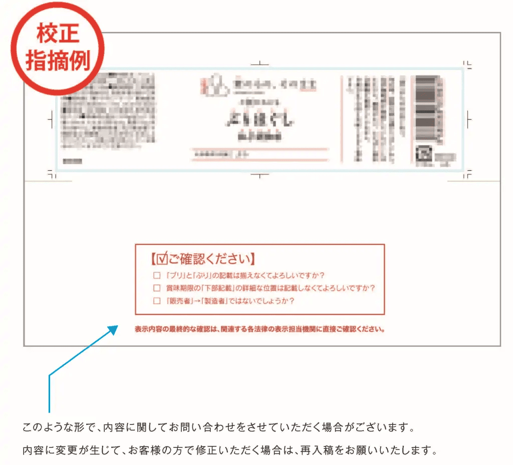 データ校正チェックサービス