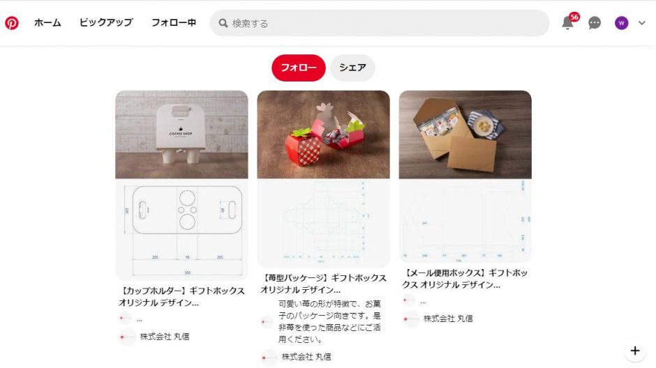 piterest capture1 at Pinterestに製品事例を追加しました！