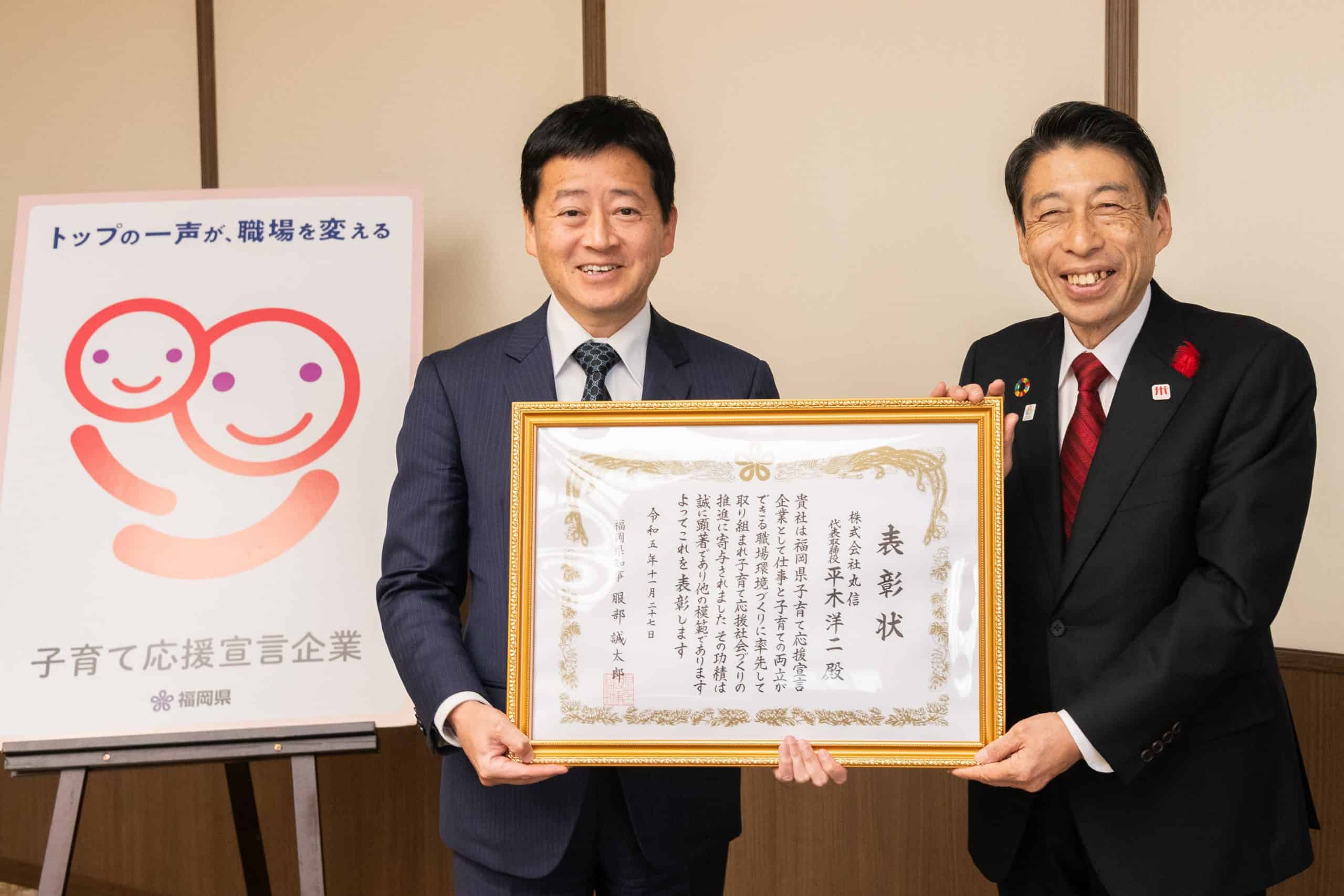 web DSC9014 scaled 1 at 【お知らせ】福岡県子育て応援宣言企業・知事表彰を受けました