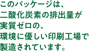 zeromark 2 1 at 脱炭素（カーボンゼロ）への取り組み